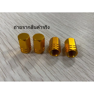 [ ส่งในไทย ] จุกลมยาง จุกปิดลมยางอลูมิเนียม ปิดลมยางล้อรถ เลือกสีได้ จุกวาล์วยางรถ ใช้ได้ทุกรุ่น ( 4 ชิ้น )