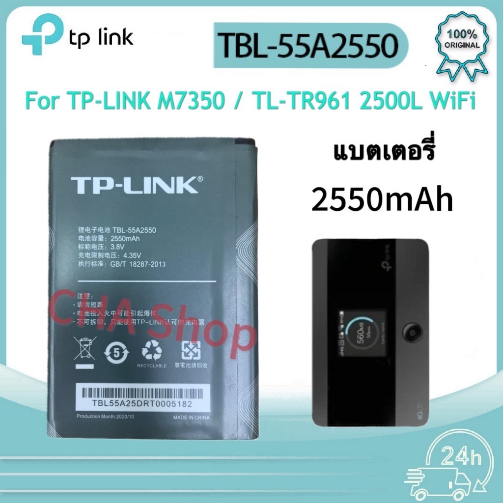 TBL-55A2550 แบตเตอรี่สําหรับ TP-LINK M7350 TL-TR961 2500L WIFI 2550mAh แบต TP-LINK WIFI MiFi Battery