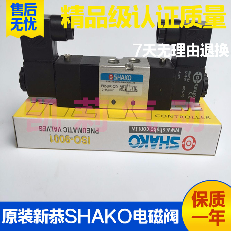 ไต้หวัน SHAKO Xingong นิวเมติก Solenoid วาล์วย้อนกลับ PU520 530-02S-03S-04S-02D-03D-04D