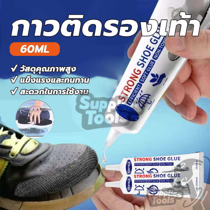 กาวติดรองเท้าอย่างดี กาวซ่อมรอง shoe glue กันน้ำ การยึดเกาะที่แข็งแกร่งปลอดสารพิษไม่ทำร้ายรองเท้า