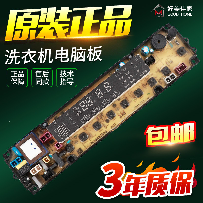 Haixin เครื่องซักผ้า XQB80-H3601P XQB85-Q3611P W10622560 10800423บอร์ดคอมพิวเตอร์