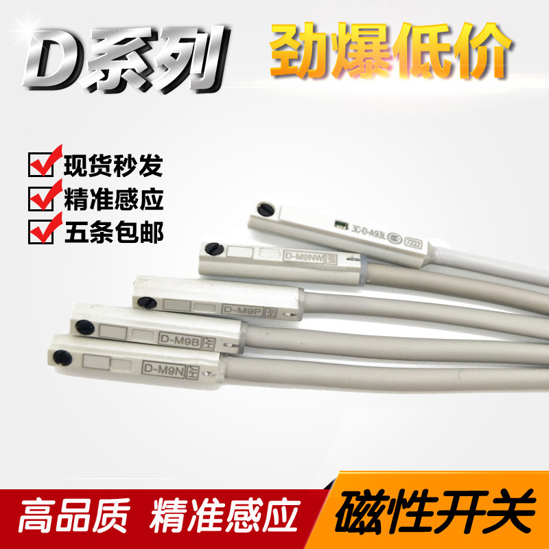 สวิตช์แม่เหล็ก D-M9NL/M9BL/M9PL/M9BVL/M9NV/F8B/F8N/M9BWL/M9NWL เปลี่ยน SMC