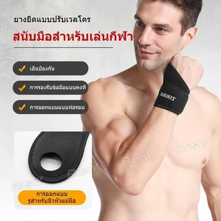 wrist support พยุงข้อมือ สายรัดข้อมือสำหรับออกกำลังกายและยกน้ำหนัก พร้อมระบบปรับขนาดได้