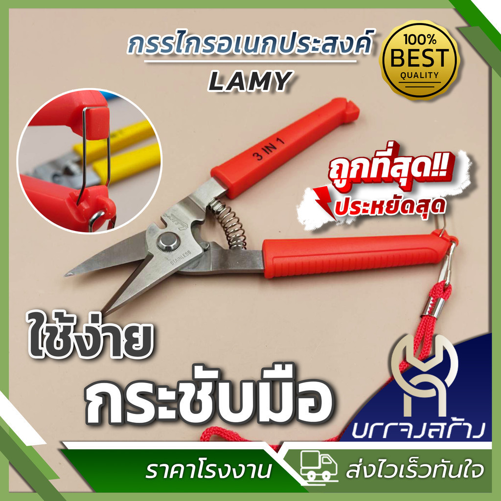 (1 ชิ้น) กรรไกรอเนกประสงค์ 3in1 LM919 ตัดลวด ทีบาร์ ตัดกิ่ง ขนาด 8 นิ้ว