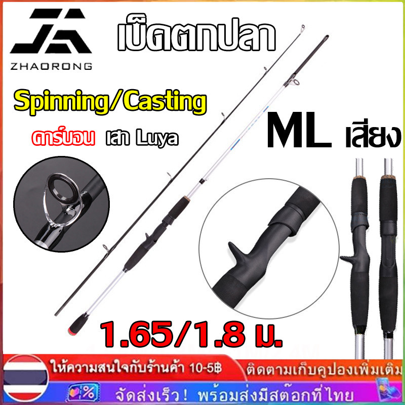 【COD】1.65/1.8M คาร์บอน เบ็ดตกปลา คันเบ็ตตกปลาหน้าดิน คันสปินนิ่ง เบดตกปลาถูกๆ คันเบ็ดชิงหลิว คันเบ็ด