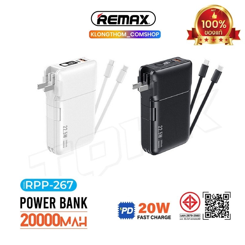 แบตเตอรี่สำรอง แบตเตอรี่สำรอง REMAX รุ่น RPP-267 Power bank 20000mAh ชาร์จเร็ว พาวเวอร์แบงค์ แบตสำรอ
