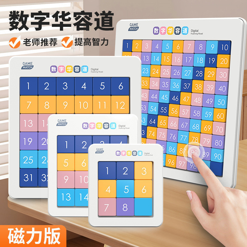 Awesome#Magnetic Color Klotski Digital Sliding Puzzle Student Children's Puzzle Multi-Stage Thinking Training Magnetic Toy5ert