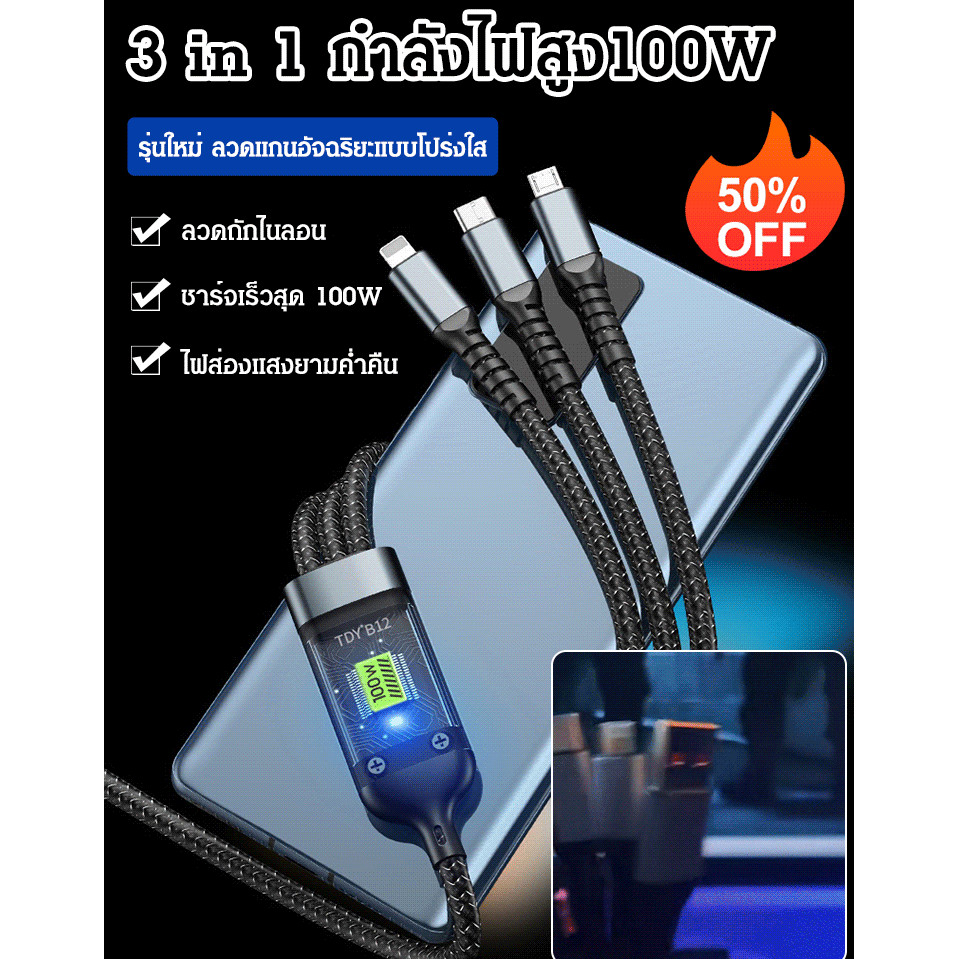 สายเคเบิลสามหัวในหนึ่งเดียวที่ชาร์จเร็ว เรืองแสง หัวสีใส [กระแสไฟสูง 100W] สายเคเบิลข้อมูลการชาร์จเร็วสุดส่องสว่างแบบโปร่งใส 3-in-1