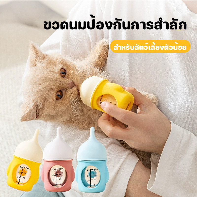 🐶พร้อมแล้ว🐱 ขวดนมแมว เครื่องให้อาหารสัตว์เลี้ยง 80/20ml จุกนมซิลิโคน ปลอดภัยและทนทาน เหมาะสำหรับลูกสุนัขสัตว์เลี้ยง