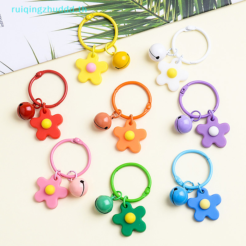 [MZ] พวงกุญแจดอกไม้สีสันสดใสพร้อมกระดิ่งพวงกุญแจโลหะสร้างสรรค์กระดิ่งดอกไม้จี้พวงกุญแจกระเป๋าอุปกรณ์เสริมพวงกุญแจ [TH]