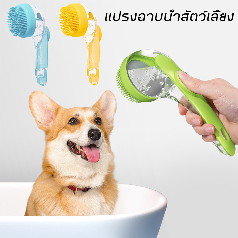 พร้อมส่ง แปรงอาบน้ำสุนัข อาบน้ำแมว ซิลิโคนอ่อน แปรงอาบน้ำสัตว์เลี้ยง มัลติฟังก์ช