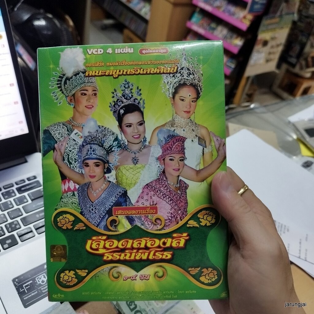 vcd หนูภารวิเศษศิลป์ เลือดสองสีธรณีพิโรธ concer vcd evs หมอลำเรื่องต่อกลอน