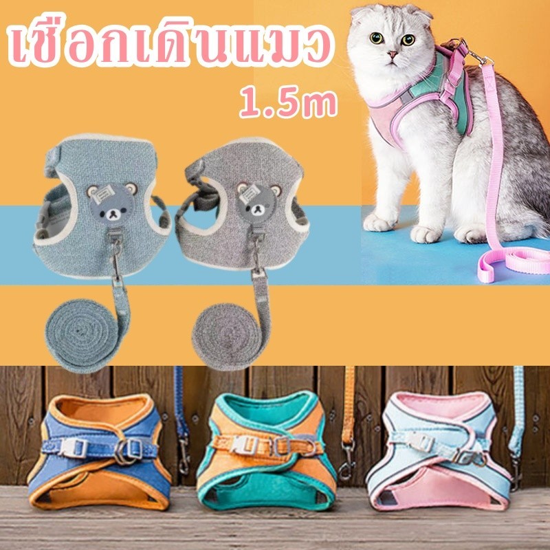 สายจูงแมวรัดอก จูงหมา สําหรับสัตว์เลี้ยง สุนัข แมว เสื้อจูงแมว พร้อมสายจูง บสัตว์เลี้ยง