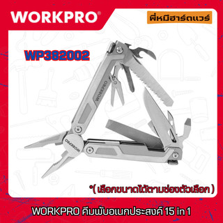 คีมพับอเนกประสงค์ 15 in 1 รุ่น WP382002 [อรุณฮาร์ดแวร์] WORKPRO