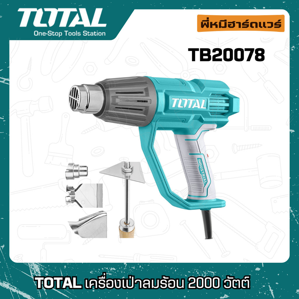 TOTAL เครื่องเป่าลมร้อน 2000 วัตต์ TB20078