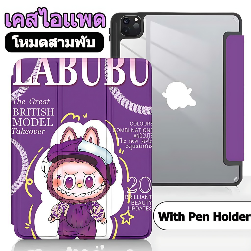 【Shipping from Thailand】 Labubu เคสไอเเพด For Air6 Air4 Air5 gen10 gen9 gen8 gen7 gen5/gen6 Pro11 air1/2 mini4 mini5 mini6 ผู้ถือปากกาด้านขวา เคสสำหรับไอแพด
