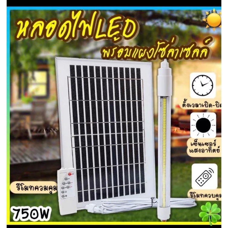 ไฟกลางแจ้ง หลอดไฟLEDพร้อมแผงโซล่าเซลล์รุ่นPAE-7750/750w#ไฟนีออนโซล่าเซลล์