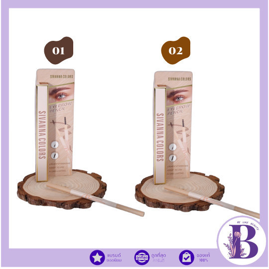 🔥แท้/ถูกที่สุด/ไลฟ์ทุกวัน🔥 HF505 SIVANNA COLORS OUTLINE NATURAL MACHETE Eyebrow Pencil ดินสอเขียนคิ้