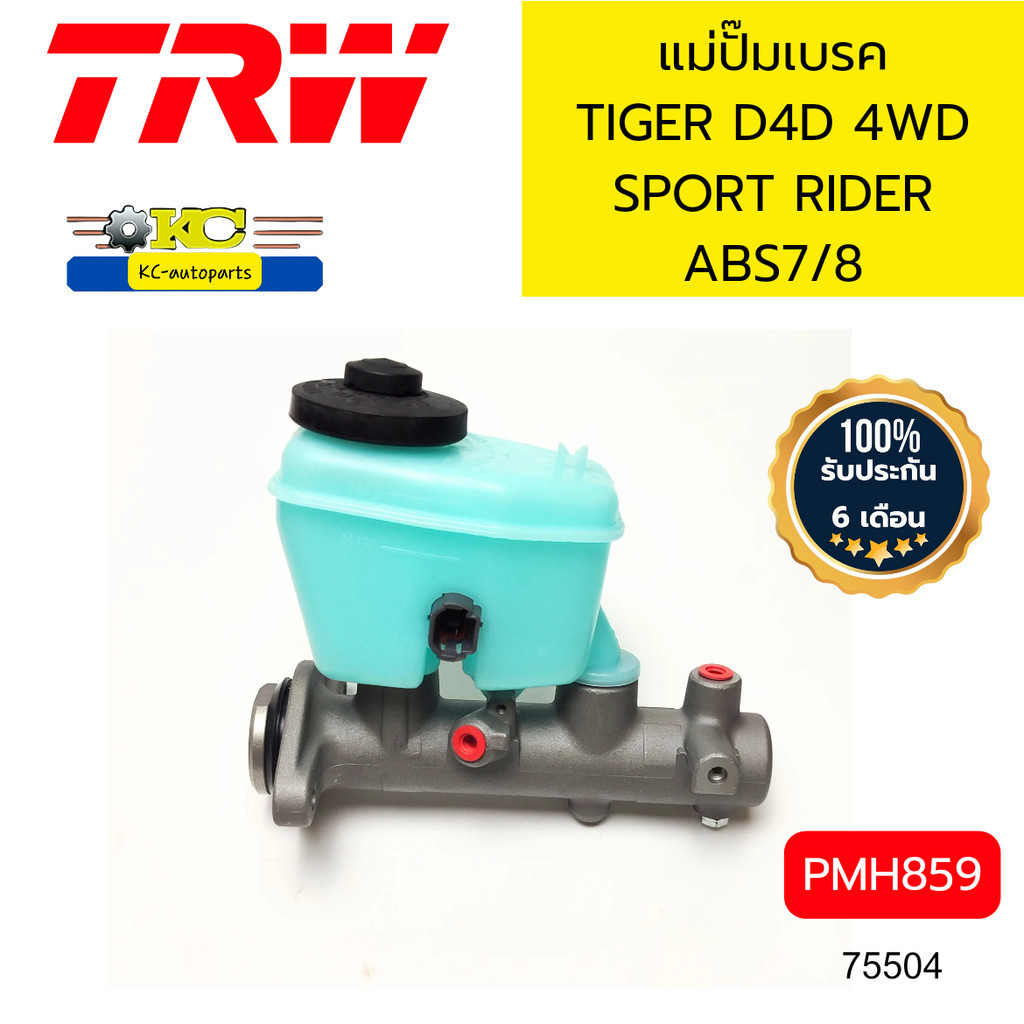 แม่ปั๊มเบรค TIGER D4D 4WD, SPORT RIDER ABS 7/8  PMH859 TRW *75504