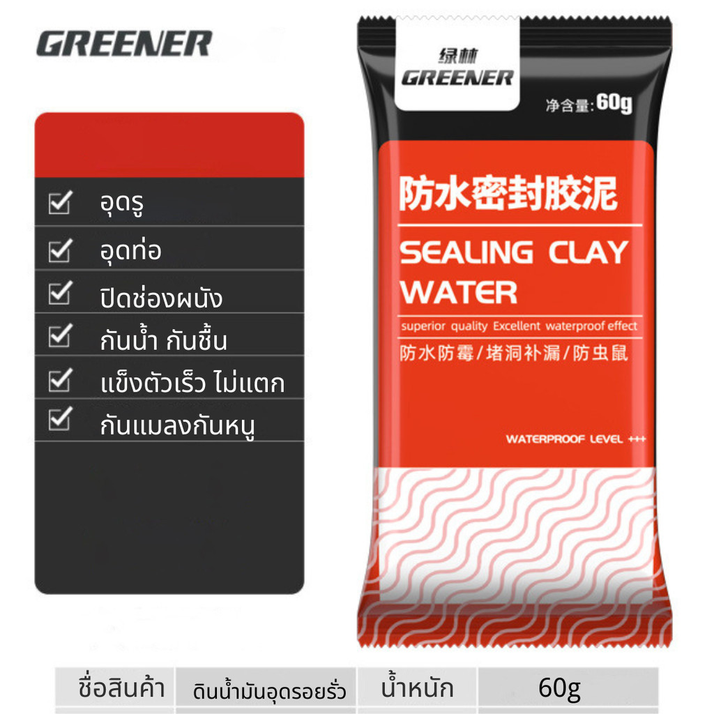 GREENER ดินน้ำมันอุดรอยรั่ว ดินน้ำมันซ่อมกำแพง 60g ซ่อมหลุม ซ่อมรอยแตก ปั้นใช้ตามรูปทรงที่ต้องการ ป้องกันมดแมลงแมลงสาบ
