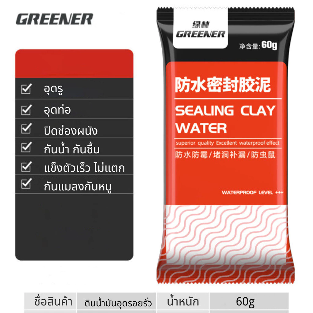 GREENER ดินน้ำมันอุดรอยรั่ว ดินน้ำมันซ่อมกำแพง 60g ซ่อมหลุม ซ่อมรอยแตก ปั้นใช้ตามรูปทรงที่ต้องการ ป้องกันมดแมลงแมลงสาบ