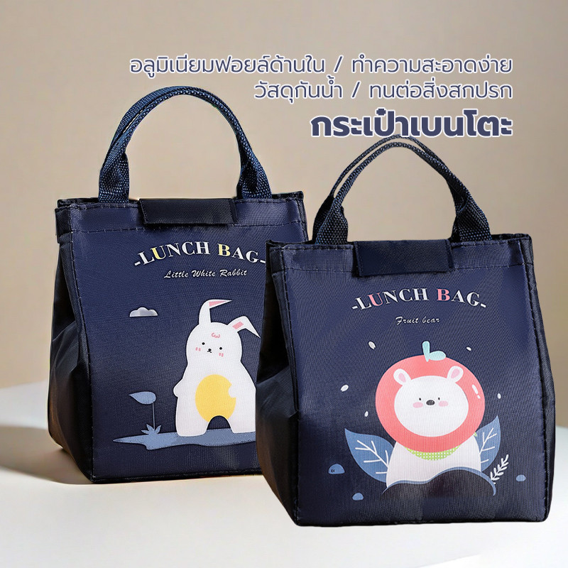 กระเป๋าใส่กล่องข้าว กระเป๋ากล่องข้าวกลางวัน ไอออนบวก + อลูมิเนียมฟอยล์