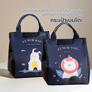 กระเป๋าใส่กล่องข้าว กระเป๋ากล่องข้าวกลางวัน ไอออนบวก + อลูมิเนียมฟอยล์