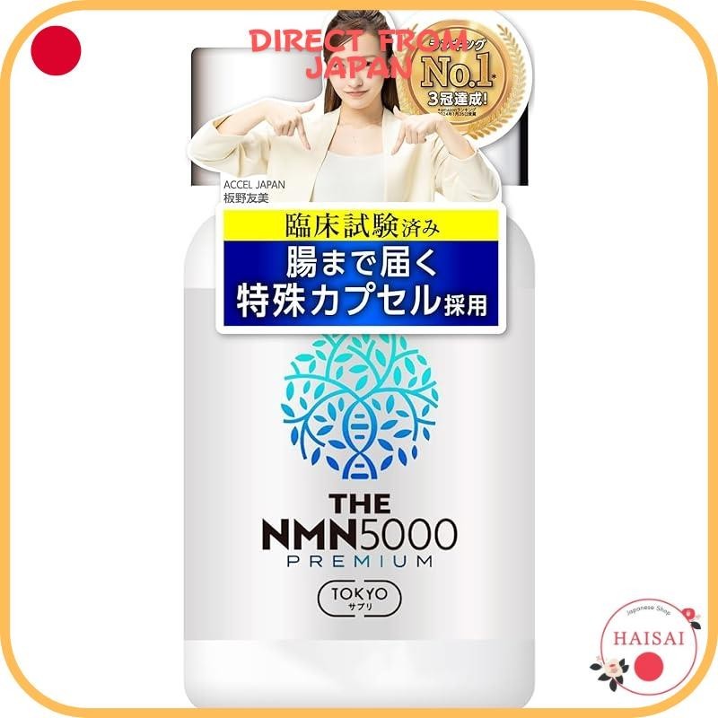 [ส่งตรงจากญี่ปุ่น]NMN 5000mg Premium Made in Japan ผ่านการทดสอบทางคลินิก ความบริสุทธิ์สูง 99% ขึ้นไป