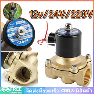 โซลินอยด์วาล์วทองเหลือง 1/2 นิ้ว 12V/220V 4หุน แบบปกติปิด วา…