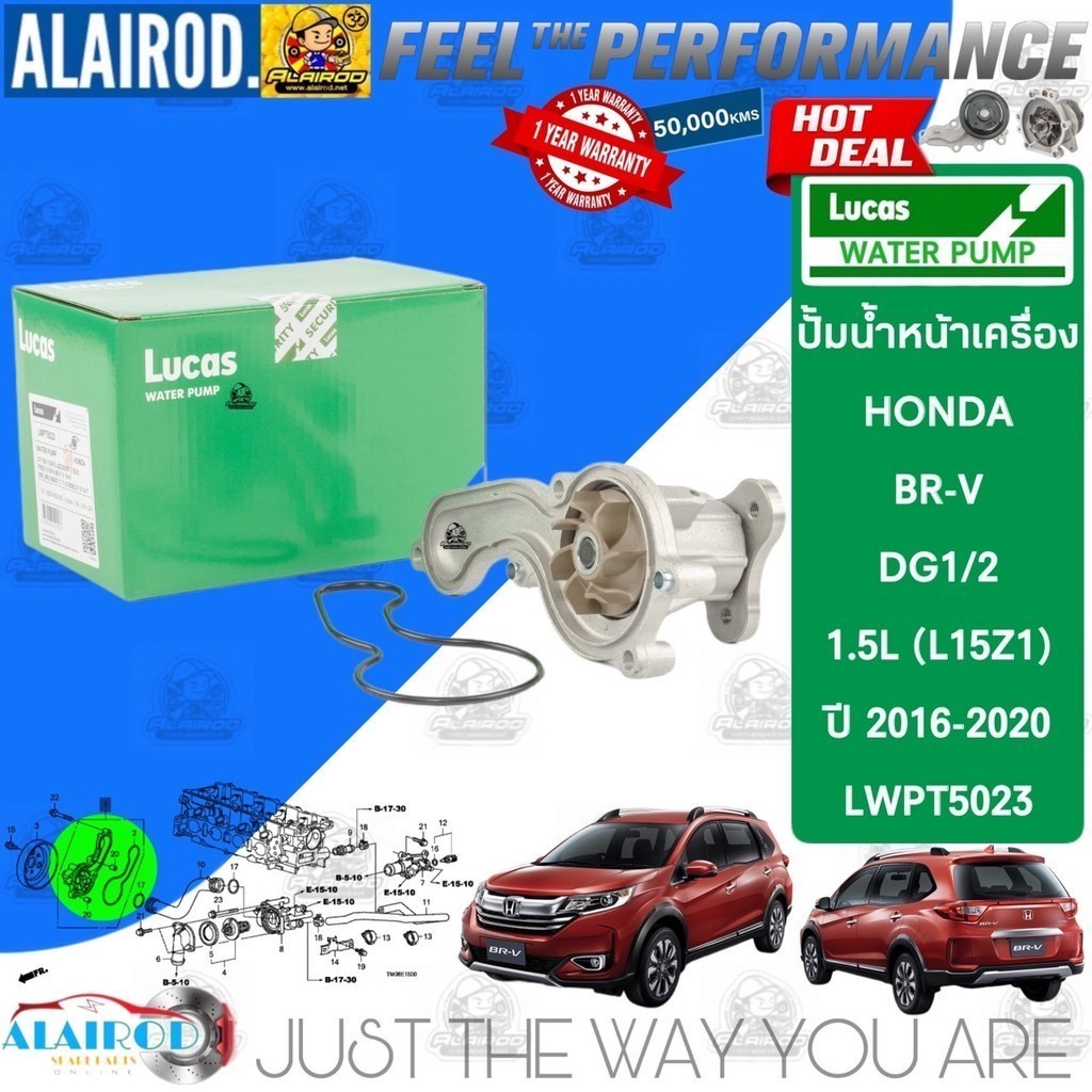 ‼️LUCAS แท้ ‼️ ปั้มน้ำ หน้าเครื่อง  LWPT5023 สำหรับ Honda BR-V,BRV 1.5 ปี 2016-2019 BRV