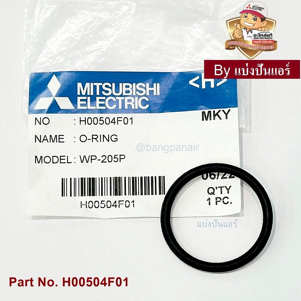 ยางโอริงท่อดูดน้ำปั๊มน้ำ อะไหล่ปั๊มน้ำมิตซู O-ring Mitsubishi Electric ของแท้ Part No. H00504F01