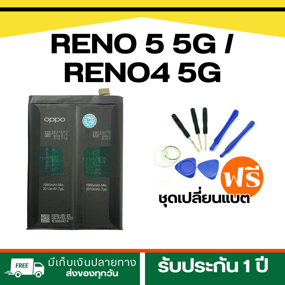 แบตเตอรี่ออปโป้ RENO 5 5G / RENO4 5G แบตเตอรี่ OPPO 4020MAh แบตเตอรี่ BLP789/811