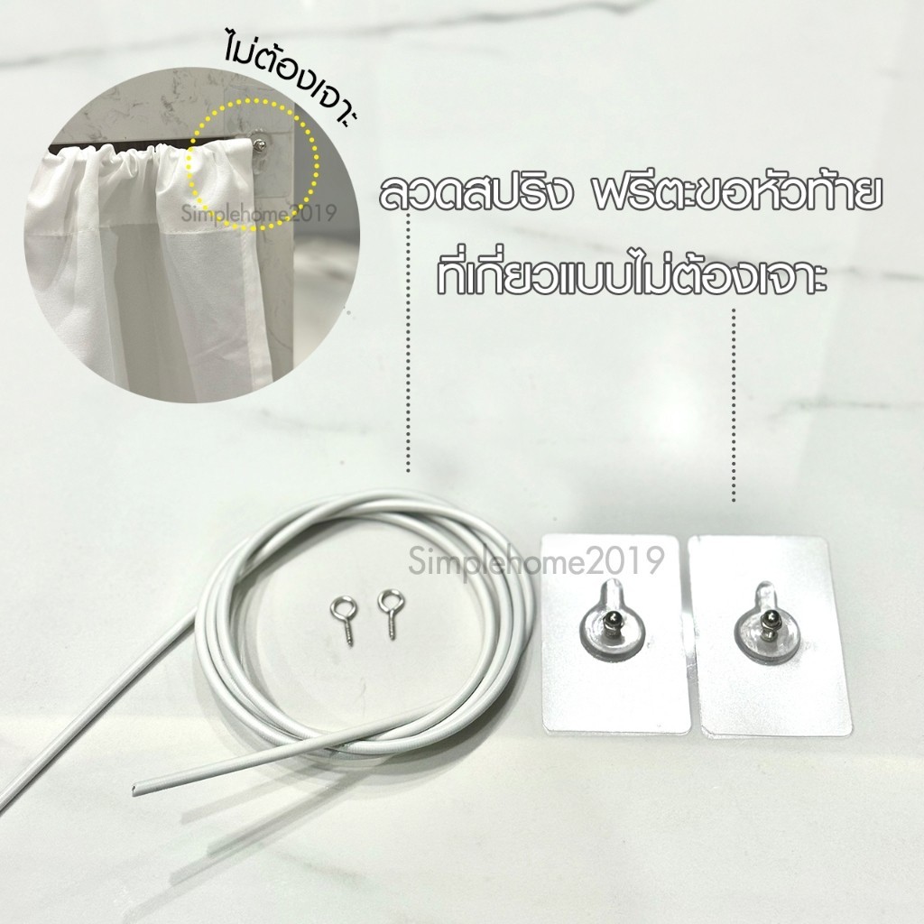 พร้อมส่ง ลวดผ้าม่าน ลวดแขวนผ้า ฟรี ตะขอเกี่ยว (ที่ติดแบบกาวกดสั่งแยก)