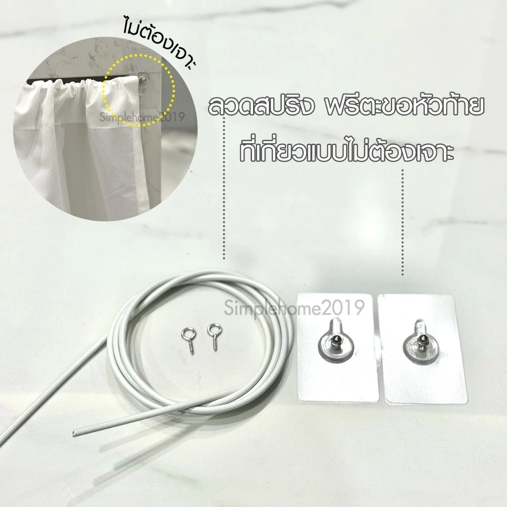 พร้อมส่ง ลวดผ้าม่าน ลวดแขวนผ้า ฟรี ตะขอเกี่ยว (ที่ติดแบบกาวกดสั่งแยก)
