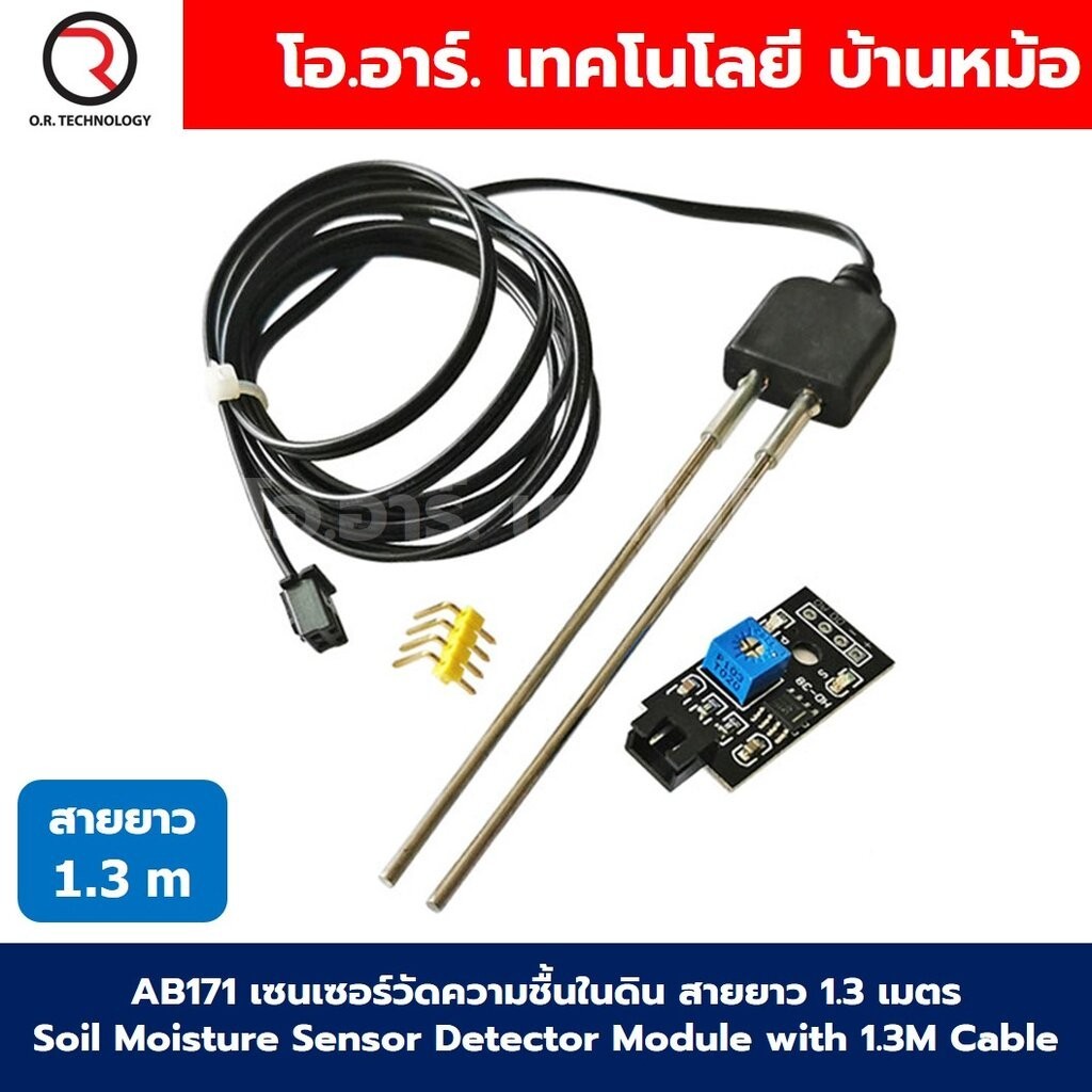 AB171-1.3m เซนเซอร์วัดความชื้นในดิน แบบแท่งเหล็ก Soil Moisture Sensor Detector Module Soil Moisture Humidity with 1.3...
