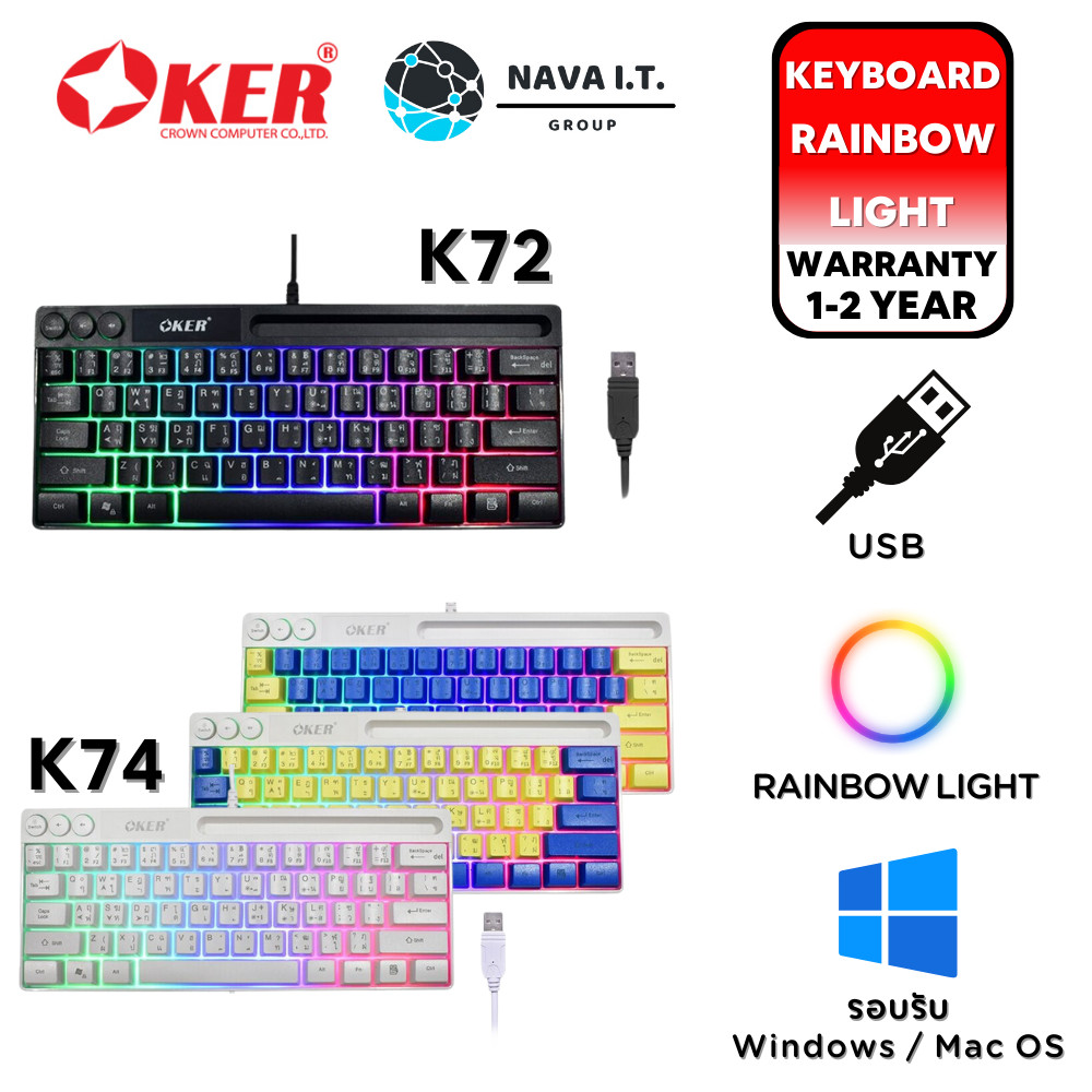 มีส่งด่วน OKER K72 / K74 RAINBOW LIGHT GAMING KEYBOARD คีย์บอร์ด USB ประกัน 1-2ปี