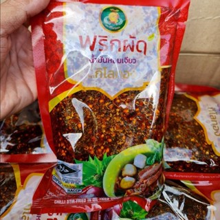 พริกผัดน้ำมันหอมเจียว ตรากิโลทอง 500 กรัม