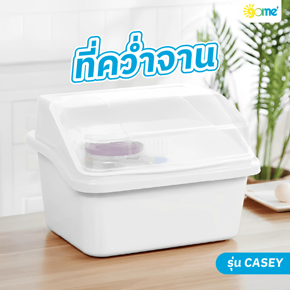 Ghouse Online GOME ที่คว่ำจาน 41x51x33 ซม. CASEY สีขาว สินค้าขายดี!