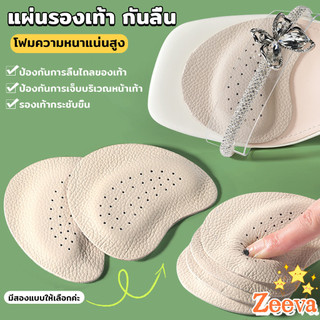 Zeeva【มีสินค้าในสต๊อก】 แผ่นรองเท้า กันลื่น ฟองน้ําหนาติดหน้าเท้า ยืดหยุ่นนุ่มเท้า  Women insoles
