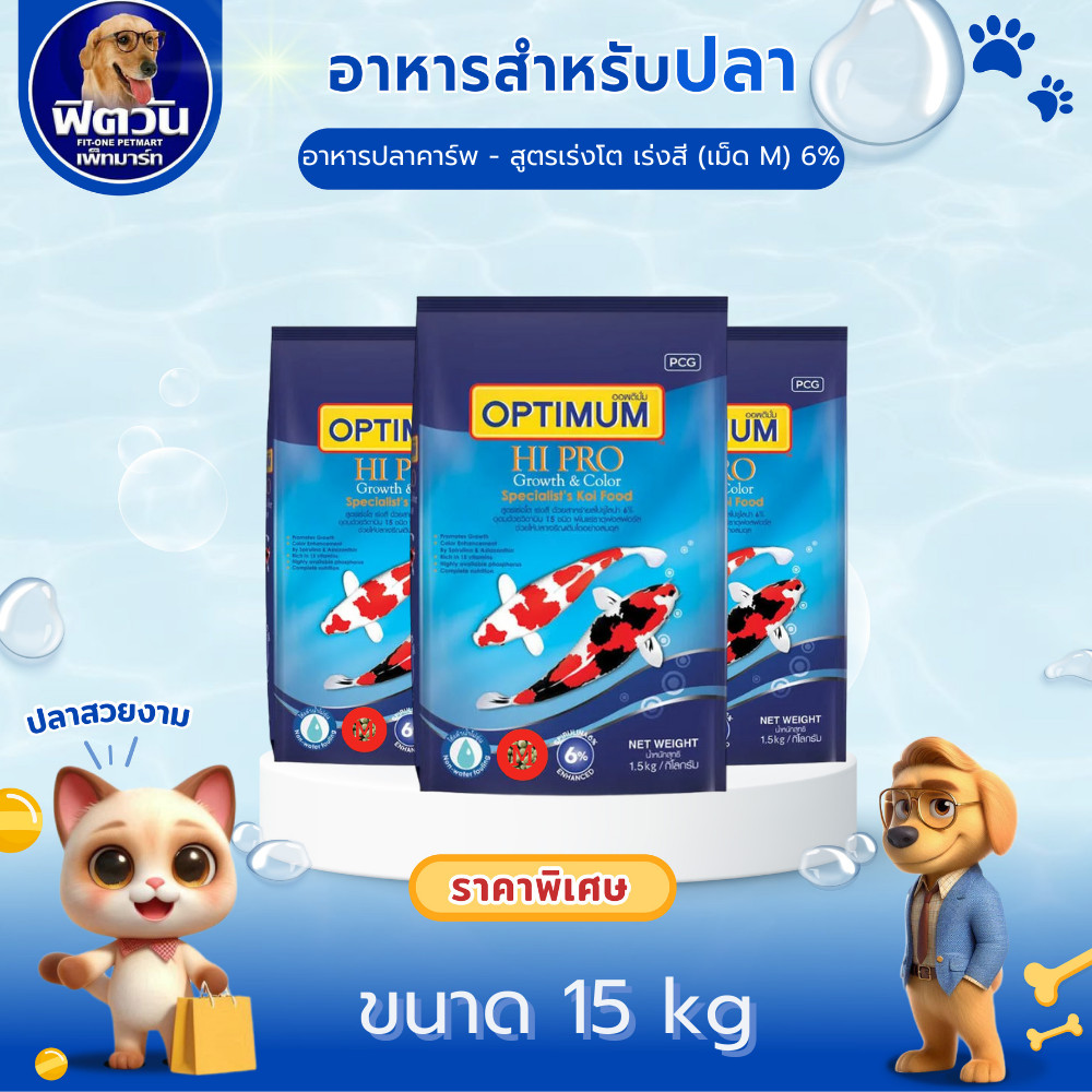 อาหารปลา CP Hi Pro(สูตรเร่งสี โต 6%) ปลาคาร์ฟ เม็ด-M (น้ำเงิน) 15 กิโลกรัม{อาหารปลา}