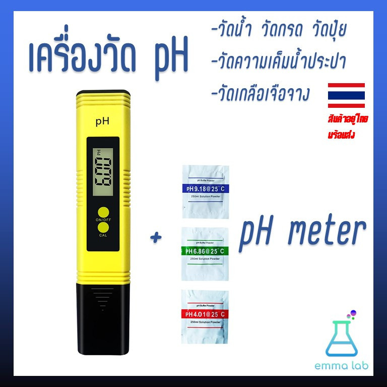 เครื่องวัดph เครื่องวัด pH PH Meter Digital PH Meter วัดน้ำ วัดกรด วัดปุ๋ย วัดความเค็มน้ำประปา วัดเก