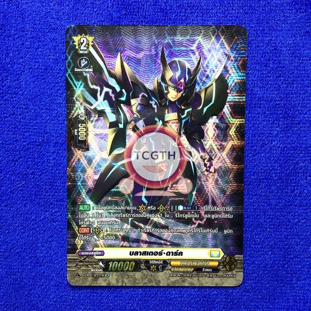บลาสเตอร์•ดาร์ค เนชั่นเคเทอร์แซงค์ทัวรี