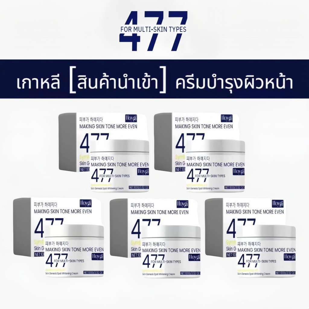เอสเซ้นส์บำรุงผิวหน้า ให้ความชุ่มชื้น 100Gครีมทาผิวขาวนำเข้าจากเกาหลีใต้ 477 รักษาจุดด่างดำและปรับผิ