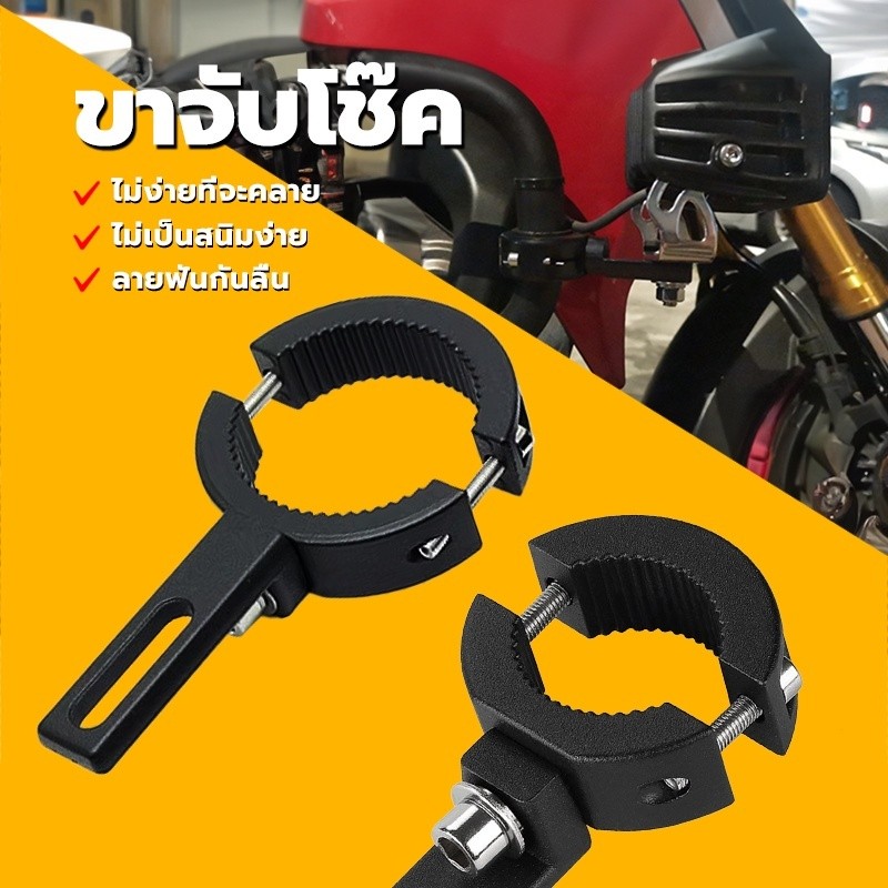ตัวยึดโช้คอัพ20-42มม. 42-65มม. ที่วางสปอตไลท์ LED รถจักรยานยนต์ปรับได้