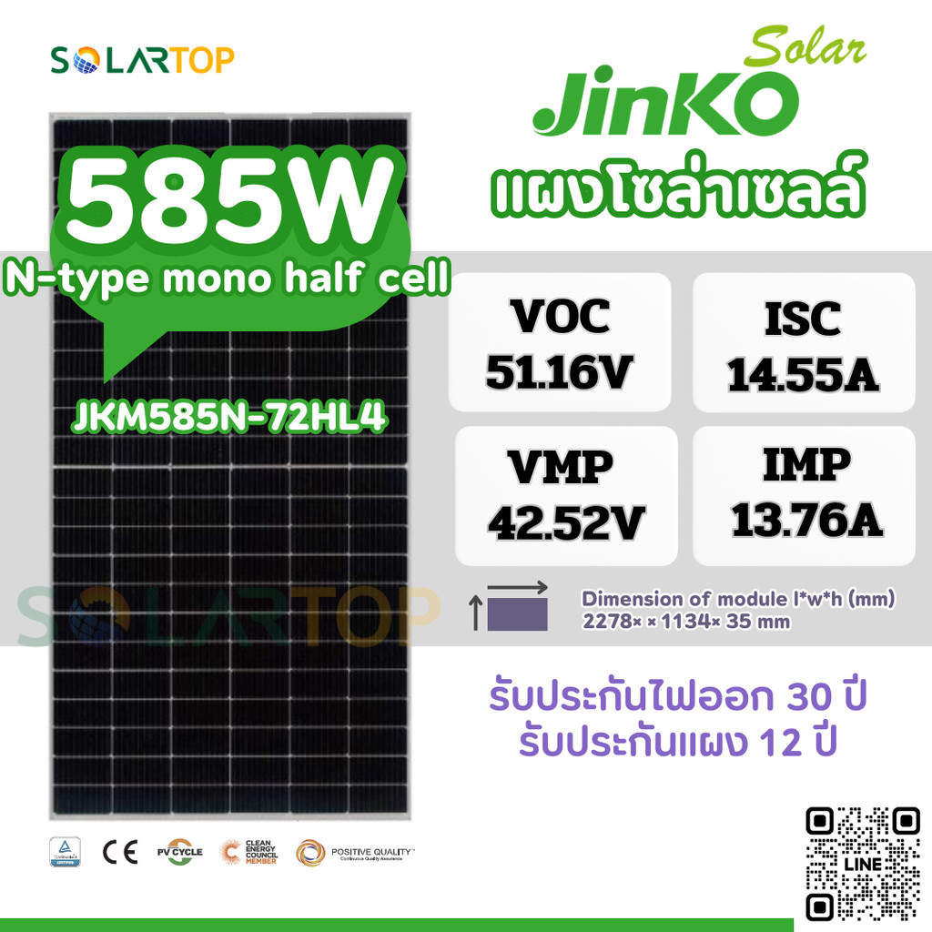 แผงโซล่าเซลล์ Jinko 585W N-type Mono half cell มีประกันแผงเสียหายระหว่างจัดส่ง [จัดส่งฟรีทั่วประเทศ*