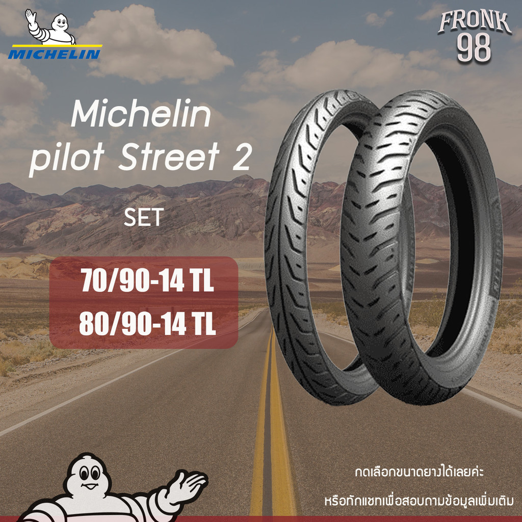 Michelin Pilot Street 2  Set 70/90-14,80/90-14 : ยางมอเตอร์ไซด์ FINO, MIO, SKYDRIVE