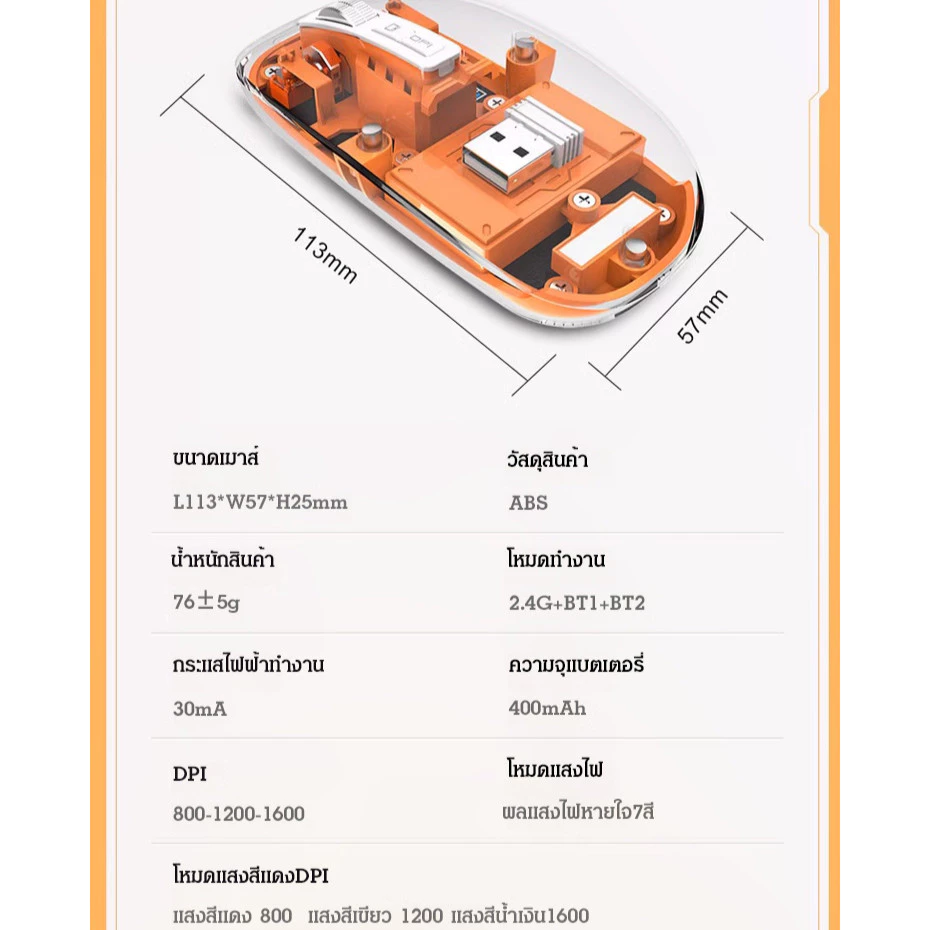 เมาส์ไร้สาย โปร่งใส 2.4G Trimode thumbnail 10