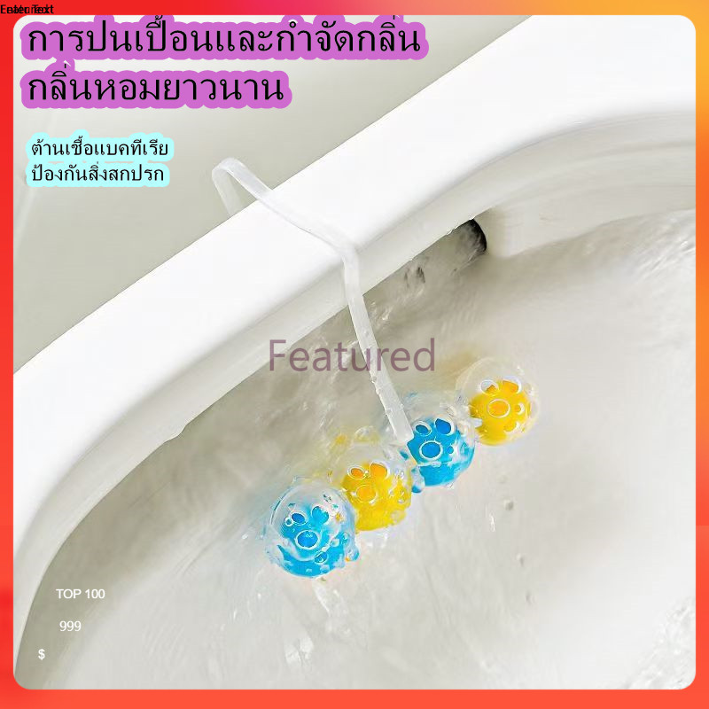 Featured  4in1 ลูกบอลดับกลิ่นชักโครก ขจัดคราบชักโครก ดับกลิ่นชักโครก ขจัดคราบห้องน้ำได้ง่าย