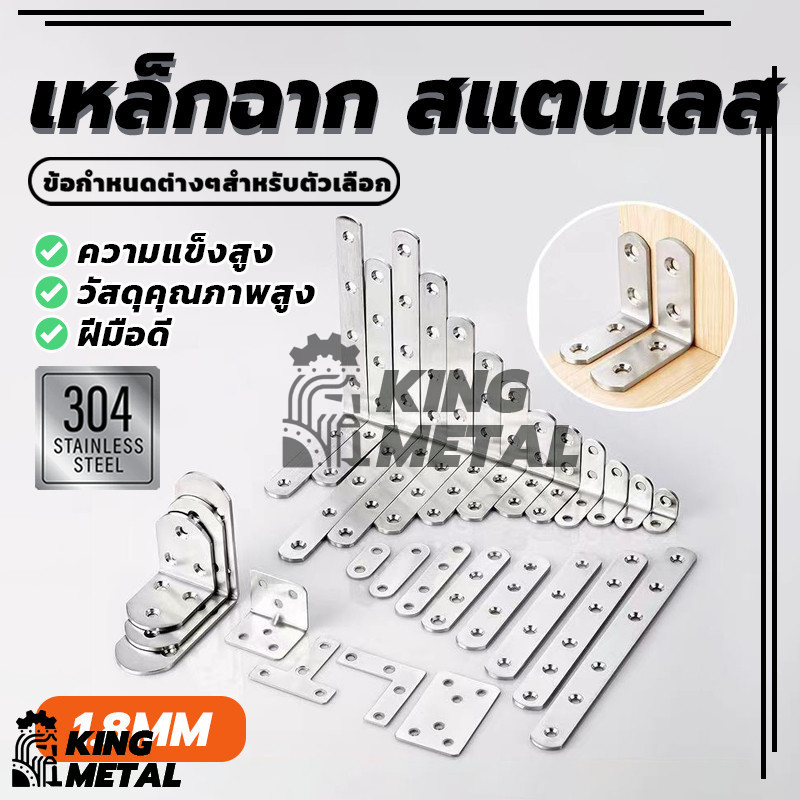 มุมสแตนเลส องศา มุมยึดมุมตรง 90 องศา ตัวยึดเฟอร์นิเจอร์ ตู้ มีให้เลือก 5รุ่น มุมต่อเชื่อมเฟอร์นิเจอร์มุมตรง