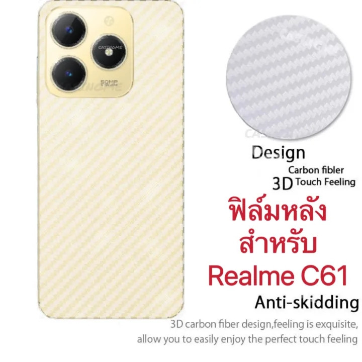 [ส่งจากไทย] ฟิล์มกันรอยหลัง สำหรับ Realme C61 ฟิล์มหลัง เคฟล่า กันรอย กันกระเเทก